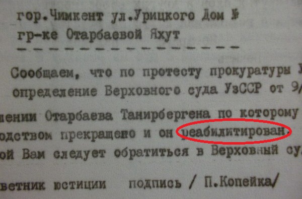 Документ, подтверждающий, что Отарбаев оправдан и реабилитирован