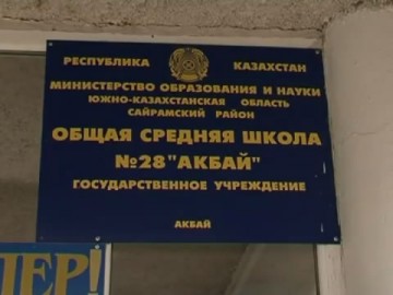 33 школы в Южном Казахстане не прошли государственную аттестацию