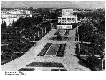 Шымкент. Сквер за драмтеатром. 60-80-e
