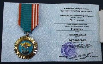 Медаль  «За отвагу, проявленную при спасении людей в чрезвычайной ситуации»