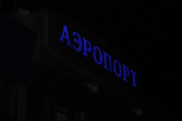 Аэропорт Шымкент