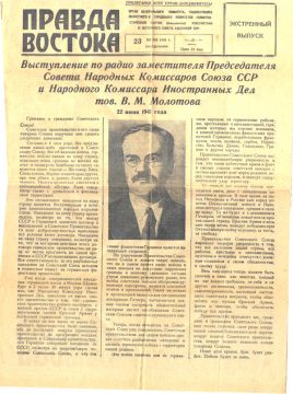 На второй день Великой Отечественной войны в газете "Правда Востока" вышло обращение В.М.Молотова