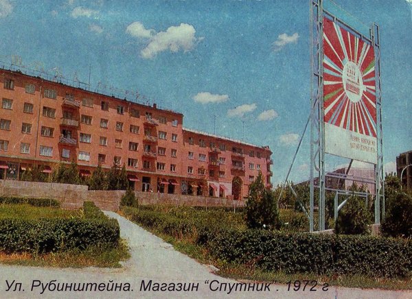Сквер возле магазина Спутник в советское время