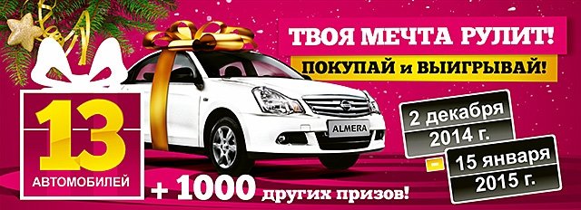 По Казахстану разыгрываются 13 новеньких японских автомобилей "Nissan Almera"