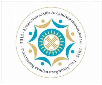 Эмблема Ассамблеи народа Казахстана - 2015