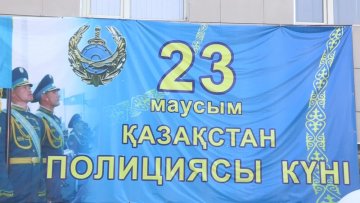 23 июня отмечают День казахстанской полиции