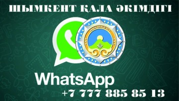 Whatsapp акимата Шымкента