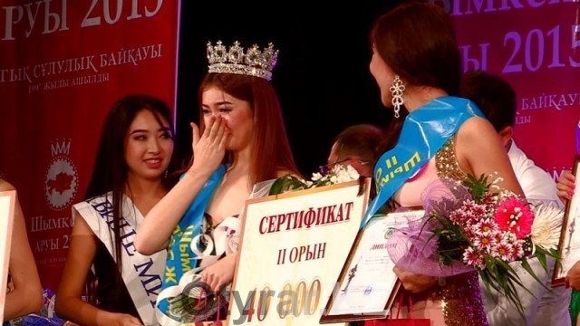 Титул "Мисс Шымкент-2015" присвоено 17-летней Акмолдир Абдурахимовой