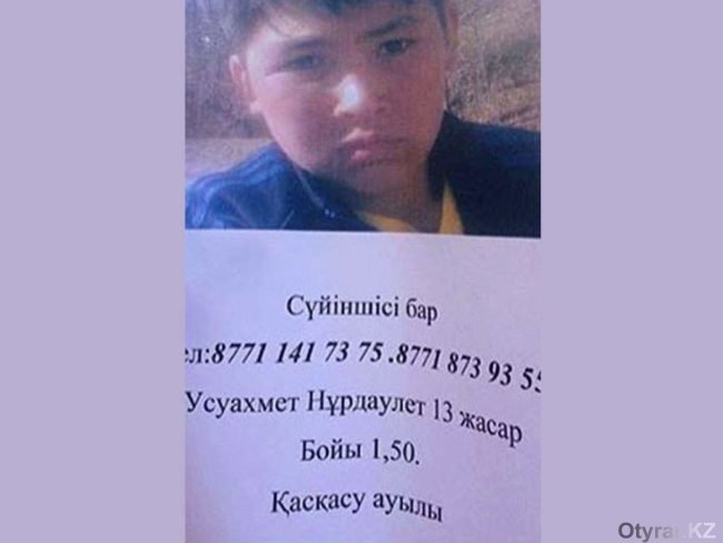 13-летнего Усуахмета Нурдаулета не могут найти уже больше месяца