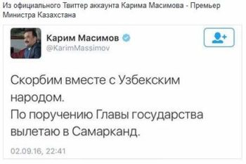 Твиттер Карима Масимова