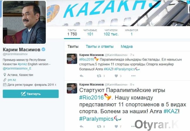 Скриншот твиттера Карима Масимова