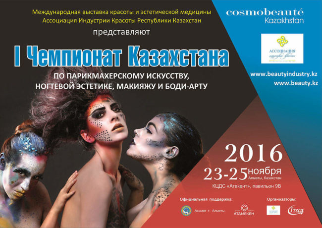 Cosmobeaute Kazakhstan 2016
