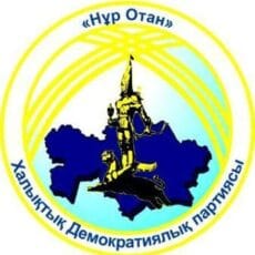 Шымкентский филиал партии Нур Отан празднует новоселье