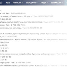 Рубрика «Бегущая строка» телеканала «Отырар-TV» на сайте otyrar.kz Бегущая строка на сайте