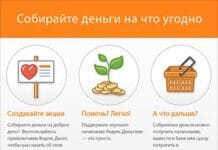 Для продвинутых: Собирайте деньги на любые нужды — в Интернете