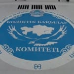 Комитет транспортного контроля