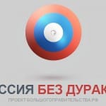 В Рунете заработал сайт по сбору глупостей чиновников