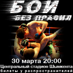 Бои без правил