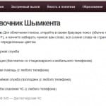 Телефонный справочник служб Шымкента и ЮКО — новый сервис городского портала Otyrar.KZ