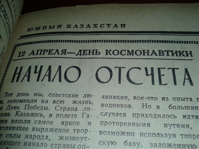 Начало отсчета со времени покорения космического пространства человеком