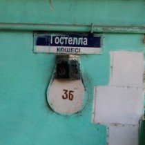 По улицы Гостелло ведутся модернизация газовых труб