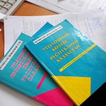 Уголовный кодекс