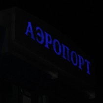 В Астане отменили рейсы в связи с погодными условиями Аэропорт Шымкент