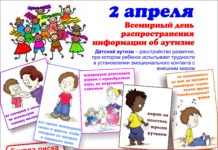 «Дети дождя»: 2 апреля – Всемирный день распространения информации об аутизме