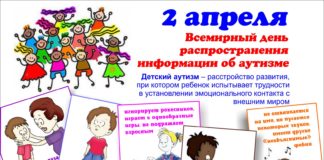 «Дети дождя»: 2 апреля – Всемирный день распространения информации об аутизме