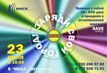 Заряди город!