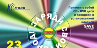 Заряди город!