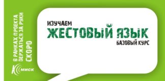 Язык жестов для всех Язык жестов