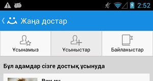 «Мой Мир» выпустил приложение для Android на казахском языке Приложение для Android на казахском языке
