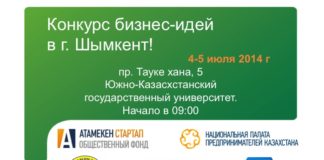 В Шымкенте состоится конкурс бизнес-идей с призовым фондом 600000 тенге