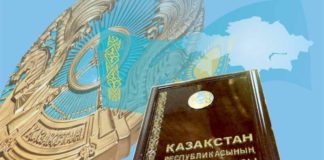 30 августа – День Конституции Республики Казахстан