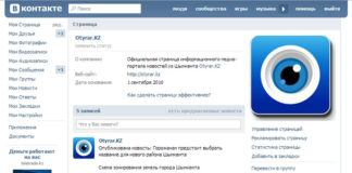 Otyrar.KZ создал группу в социальной сети ВКонтакте