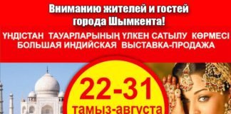 Большая индийская выставка-продажа в Шымкенте