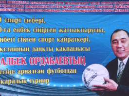 Международный турнир по футболу на призы Курала Ордабаева