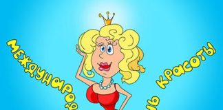 Не родись красивой! 9 сентября – День красоты Международный день красоты