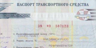 В Таможенном союзе принята единая форма ПТС В Таможенном союзе принята единая форма ПТС