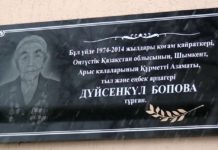 Дюйсенкуль Боповой установлена мемориальная доска в Шымкенте Дюйсенкуль Боповой установлена мемориальная доска в Шымкенте