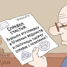 Справок много не бывает…