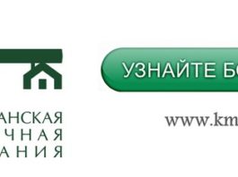 Казахстанская ипотечная компания