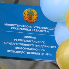Паспорта и удостоверения личности теперь будут делать в Шымкенте В Шымкенте открылся филиал информационно-регистрационного центра МВД РК