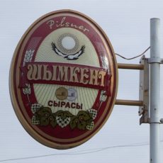 ТОО «Шымкентпиво» отстояло право на слово «Шымкент»