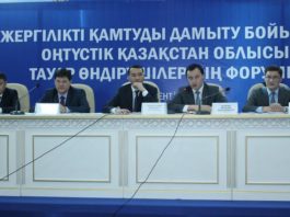 Форум южноказахстанских товаропроизводителей