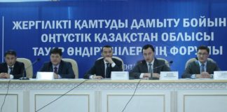 На 2,5 миллиарда тенге заключили контракты южноказахстанские компании на Форуме товаропроизводителей Форум южноказахстанских товаропроизводителей