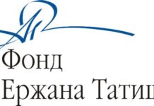 Фонд Ержана Татишева объявляет конкурс образовательных грантов
