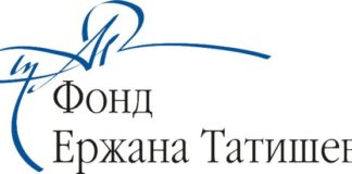 Фонд Ержана Татишева объявляет конкурс образовательных грантов