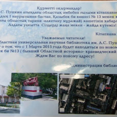 Библиотека имени Пушкина встретит читателей в новом здании 1 марта Библиотека имени Пушкина встретит читателей в новом здании 1 марта